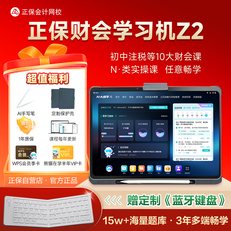 正保会计网校 财会学习机Z2   13.2大屏 256G大内存 初级中级注会cpa税务师高会实操 学练学习机 