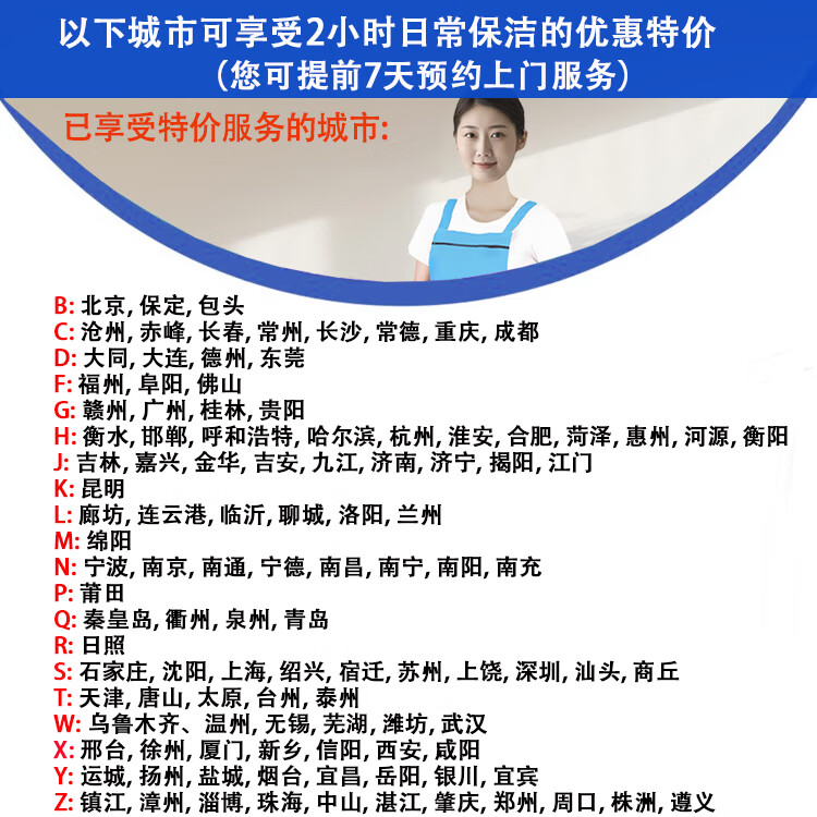 全国可预约家政日常保洁服务 特价2小时日常保洁 全国地址