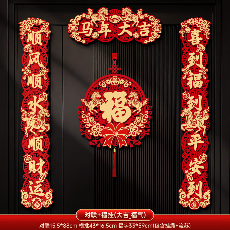 碧琢磁吸对联2026新款马年创意卡通福字门贴春节过年家用春联新年装饰 对联+福挂(马年大吉) 2026马年对联【粘贴款】