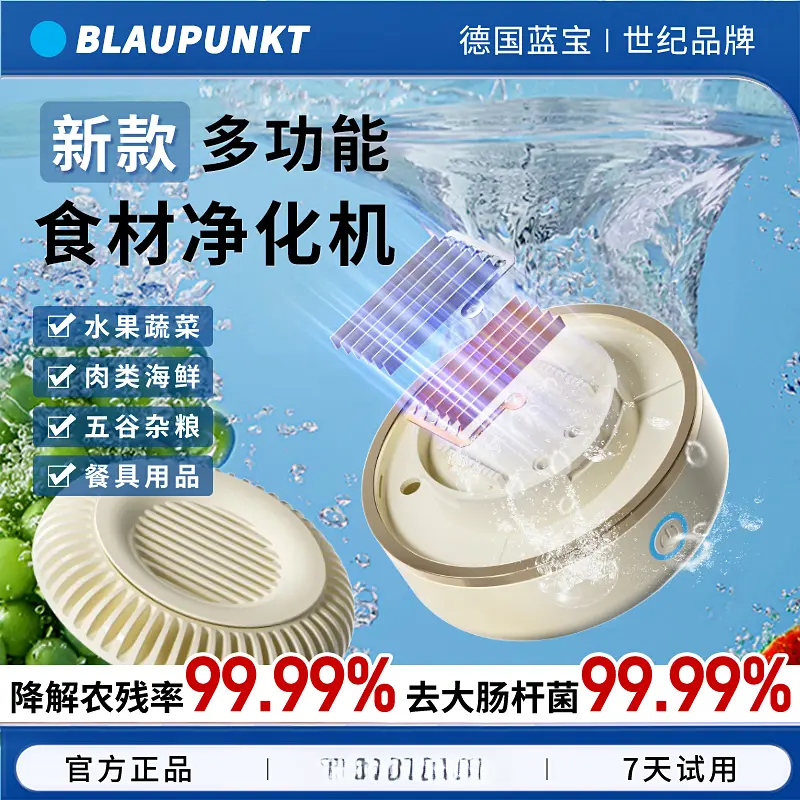 蓝宝净化机食材高端净化机农残激素重金属净化果蔬肉类海鲜双核涡流