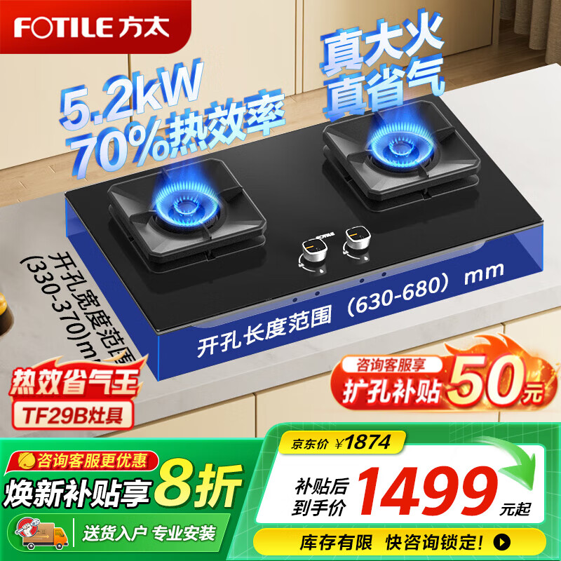 方太TF29B燃气灶嵌入式煤气灶双灶台 大火力爆炒家用厨房双眼猛火灶具 一级能效熄火保护可调底盘 天然气TF29B 70%热效率