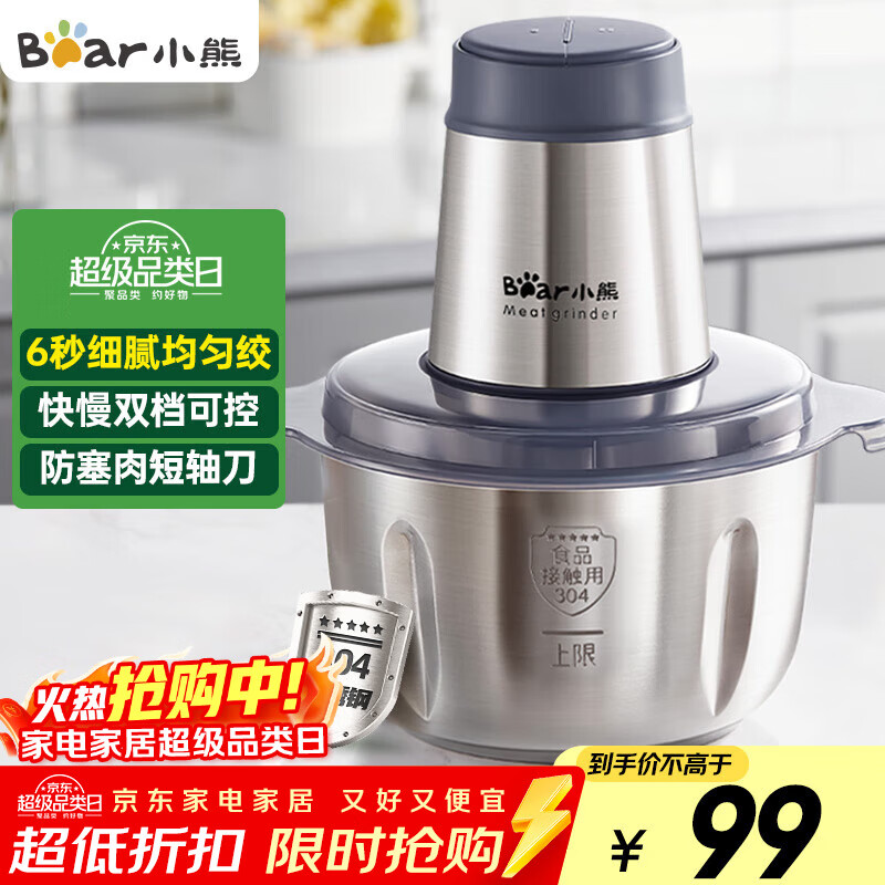 小熊（Bear）绞肉机家用 绞馅机 碎肉机 电动多功能料理搅拌打肉饺子肉馅蒜蓉机全钢 搅肉机 QSJ-S03B5 约2L