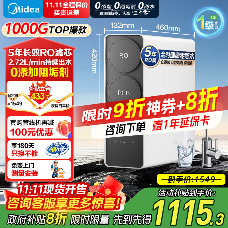 美的（Midea）出品WAHIN华凌净水器家用净水机ro反渗透厨下式直饮机国家补贴净饮机0阻垢家用1000G大通量