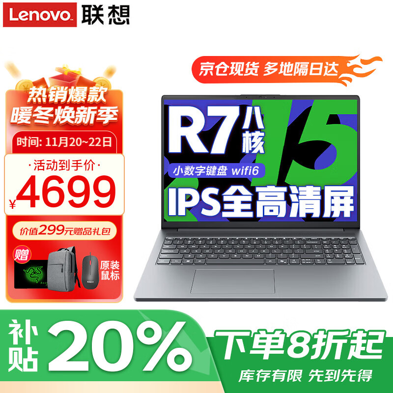 联想小新Pro16 2025笔记本电脑AI元启超能本补贴20%GT锐龙版 高性能扬天V轻薄办公学生游戏手提本可选 V15 R7-7730U 32G 1T高速固态 IPS全高清屏 精装升级 满血性能显卡