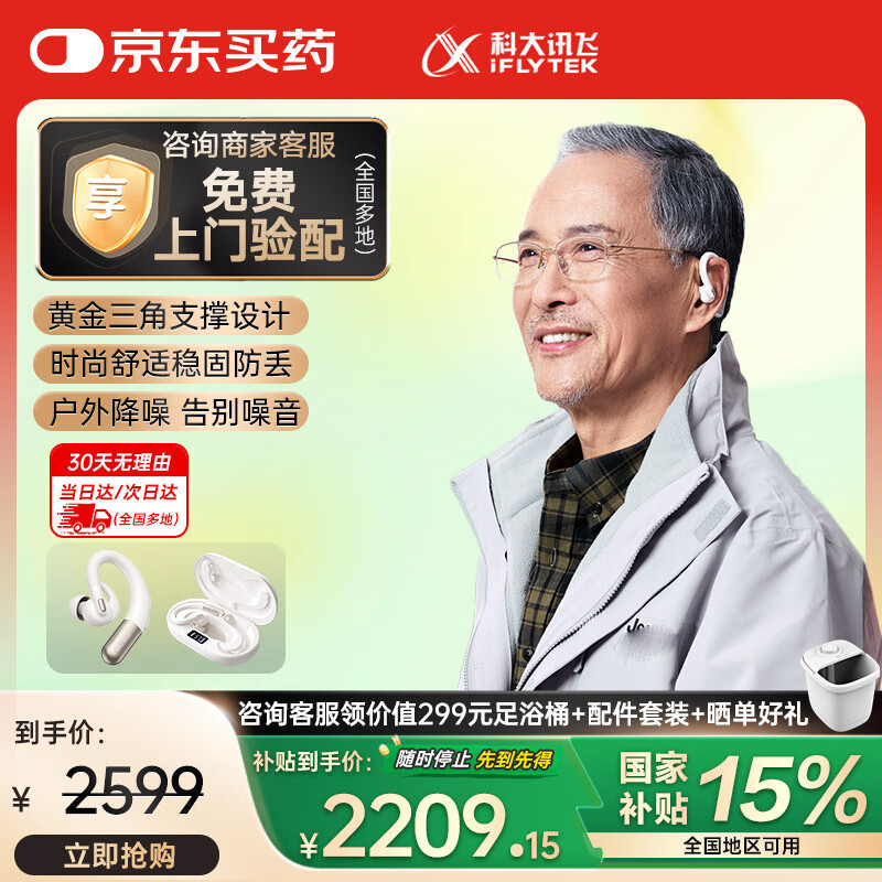 科大讯飞耳挂式助听器老年人专用中重度听损隐形年轻人非骨传导 鸿语版03