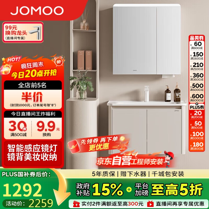 九牧（JOMOO）铝合金智能浴室柜陶瓷一体盆洗脸盆柜组合白80cm A2736-74AT-Z3