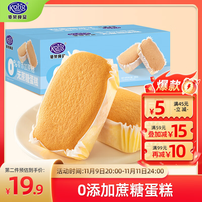 港荣蒸蛋糕无蔗糖480g面包蛋糕早餐点心零食中西式糕点纯蛋糕礼品物盒