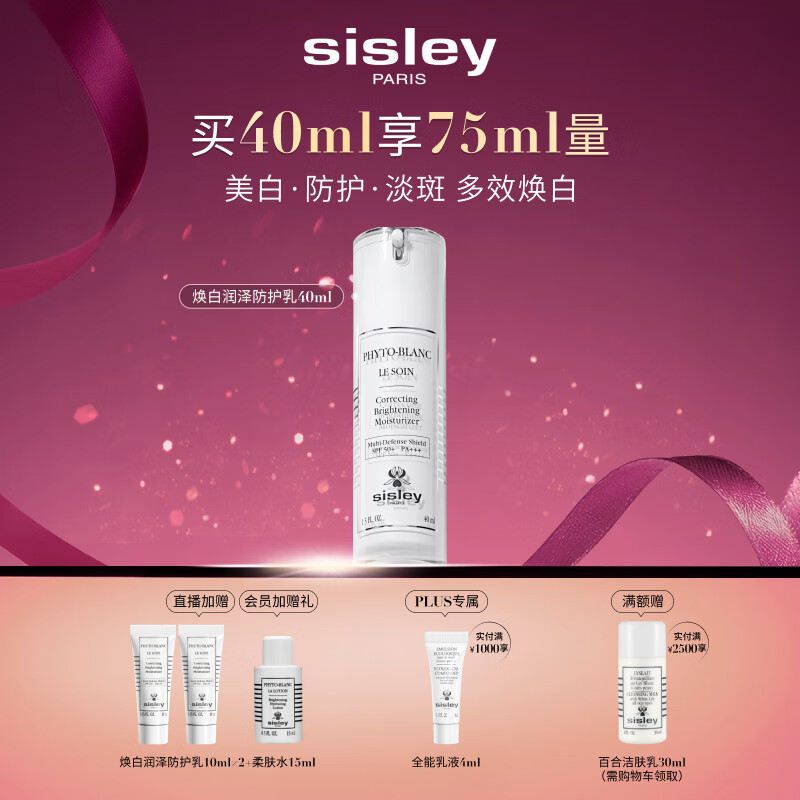 希思黎（Sisley）焕白润泽防护乳SPF50+40ml美白护肤品套装送女友七夕情人节礼物