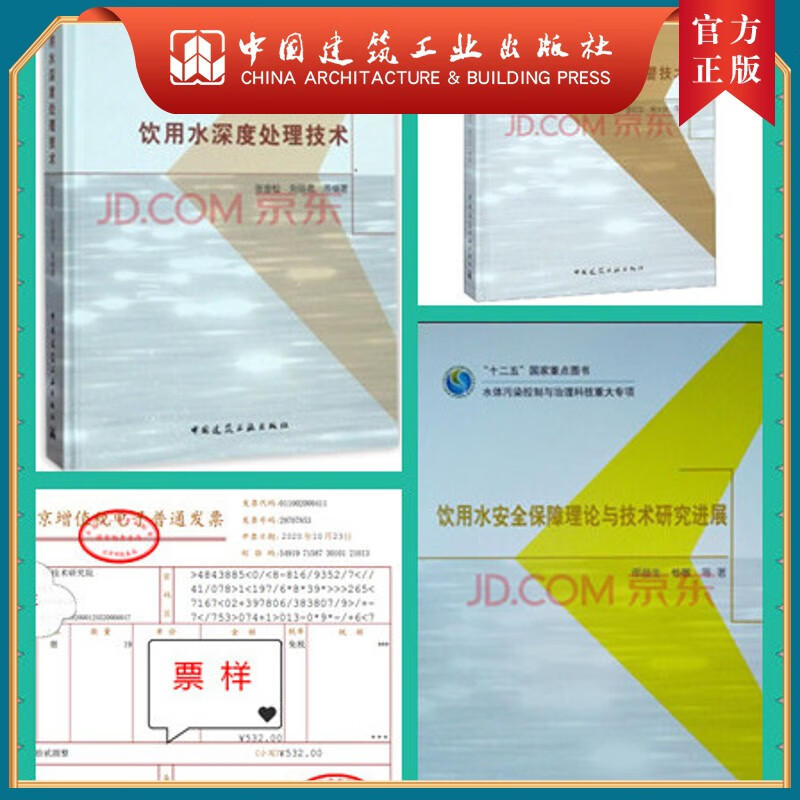 建工社正版 套装 饮用水深度处理技术+饮用水水质监测与预警技术+饮用水安全保障理论与技术研究进展97871122