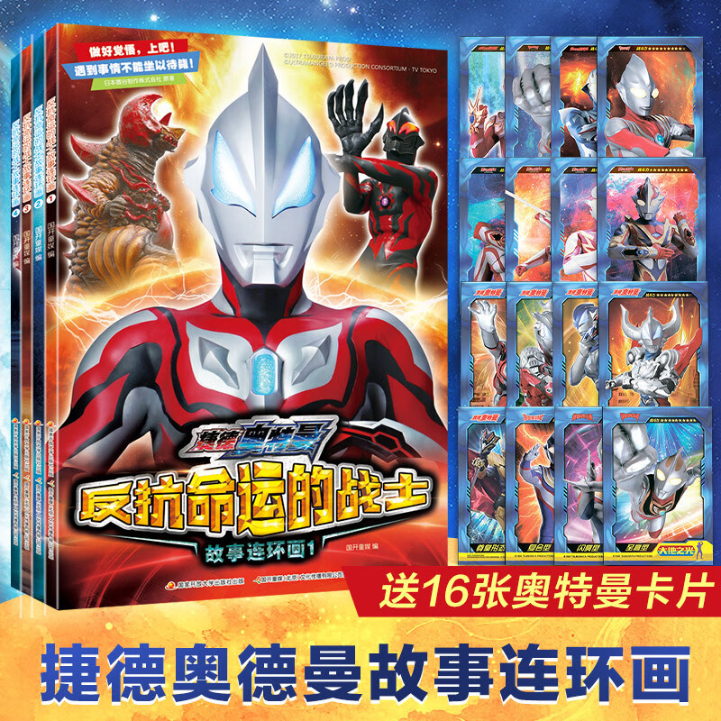 故事连环画(14)儿童卡通动漫动画书奥特曼卡通漫画连环画英雄欧布迪迦