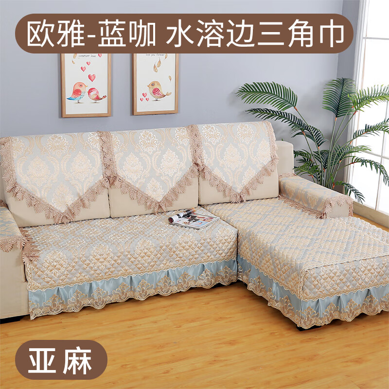 沙发靠背垫巾蕾丝沙发四季通用定做亚麻布艺套坐垫三角巾后背盖巾