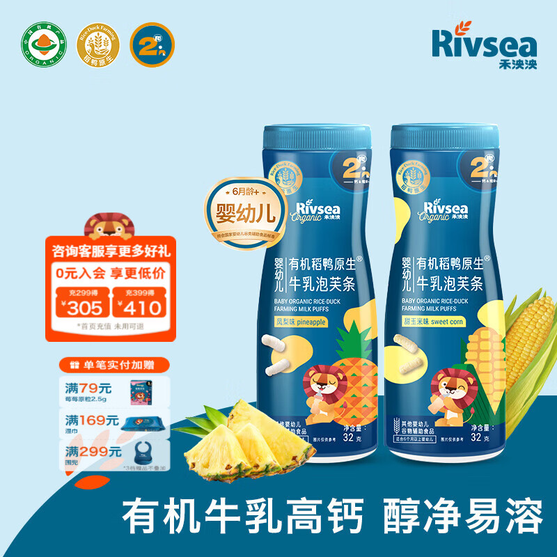 禾泱泱婴幼儿稻鸭原生泡芙条 宝宝零食6个月以上 高钙方便携带 有机牛乳泡芙条2阶(凤梨+甜玉米)