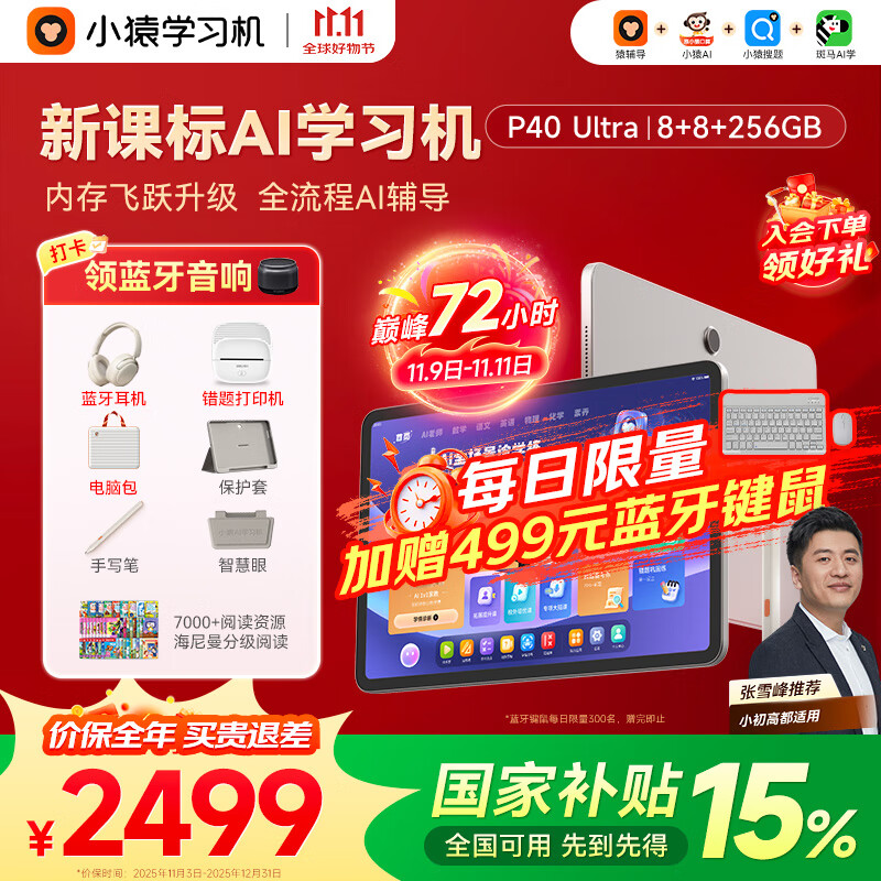 小猿AI学习机P40Ultra 2025猿辅导 运行大升级 学生平板12.3英寸护眼屏 作业辅导学练电脑 小初高全科 【畅销爆款】P40 Ultra 8+8+256G