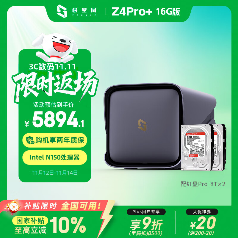 ռ˽Z4Pro+ 16G 16TλNasܼͥҵ칫洢(2Pro 8TBӲ)