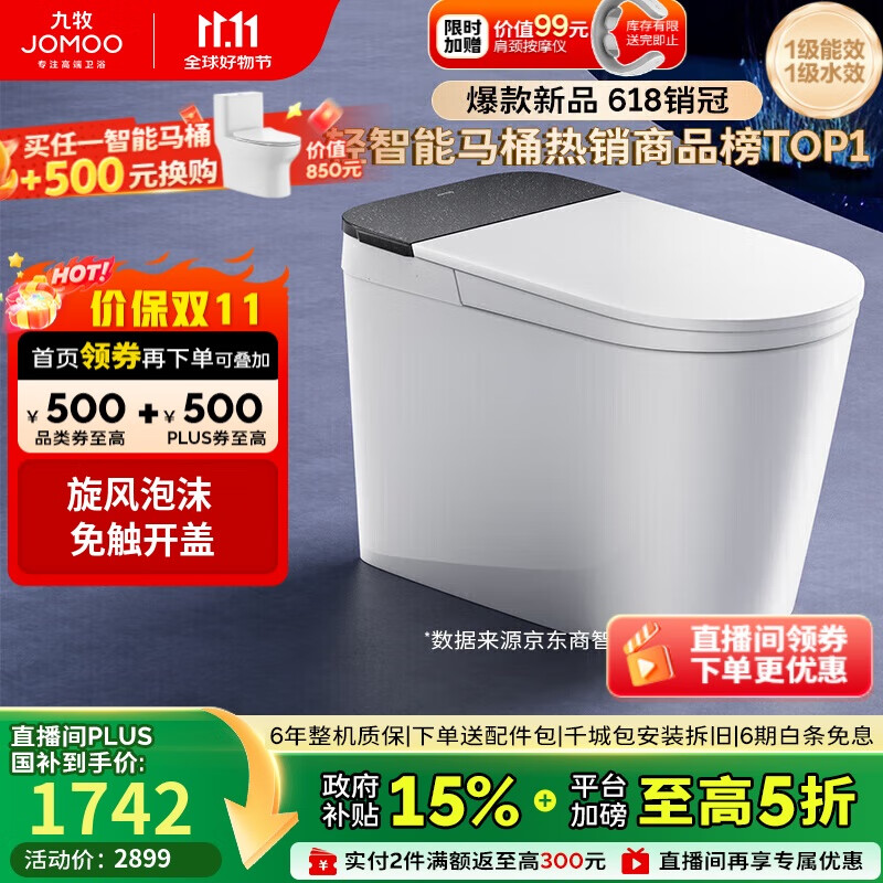 九牧（JOMOO）黑魔方无水压旋风魔力泡免触翻盖NFC轻智能马桶SQ9650-SA-CJM400