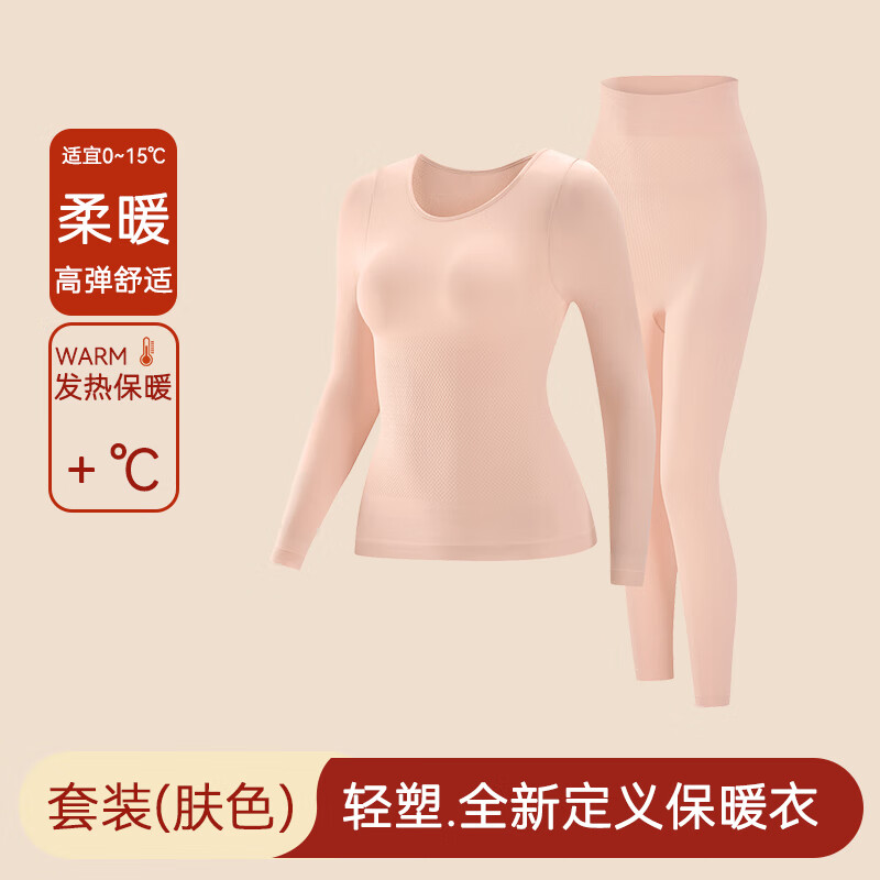 安之伴保暖内衣女2025新款秋冬季羊毛秋衣秋裤套装贴身塑形打底衫锁温 肤色-蓄热锁温抗静电 L 京东折扣/优惠券