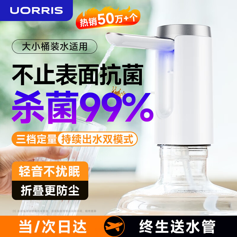 UORRIS德国欧瑞氏抽水器桶装水 杀菌电动饮水机抽水器 矿泉纯净水可折叠自动上水器取水器压水器抽水泵 珍珠白丨食品级材质 UVC强效杀菌丨5550mWh大容量丨可续航60天