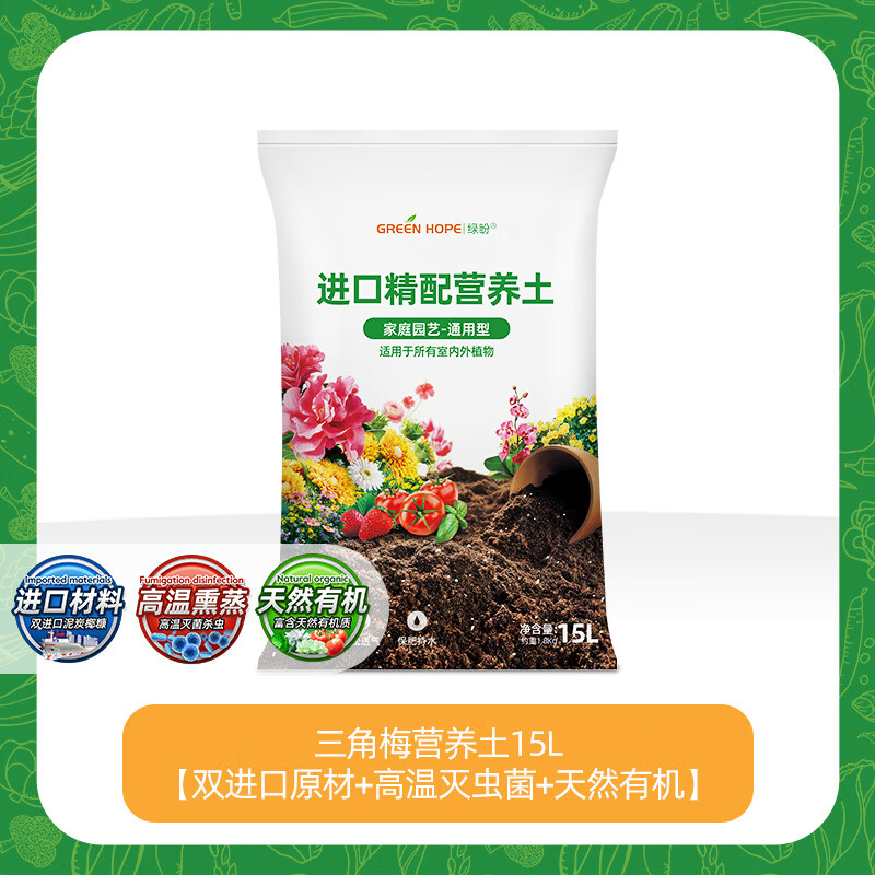 綠盼三角梅專(zhuān)用營(yíng)養土肥料花肥養花通用型植物盆栽花土泥種植有機土壤 三角梅營(yíng)養土15L
