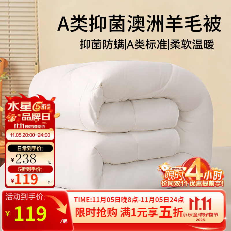 水星家纺被子羊毛被 A类澳洲羊毛进口抗菌冬被加厚保暖秋冬单双人被芯 【61%澳洲羊毛&A类抑菌】冬厚被(白) 150cm×210cm