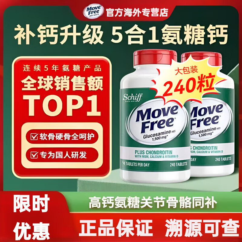 Move Free美国进口益节高钙氨糖软骨素钙片骨胶原中老年养护关节软硬骨同补 Move Free益节氨糖软骨素
