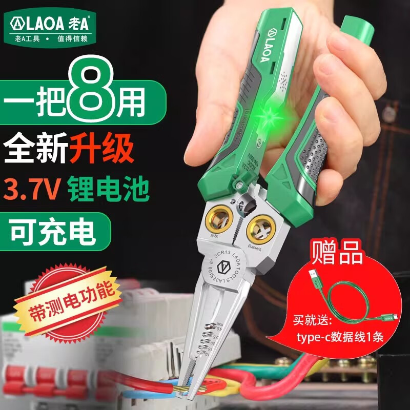 LAOALAOA剥线钳工业级电工专用3.7V锂电池可充电多功能钳子8合1电工钳 【可充电】8合1带测电功能电工钳