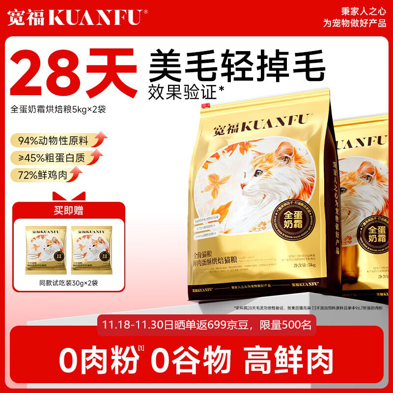 宽福全蛋奶霜低温烘焙猫粮成幼猫高蛋白无谷鲜肉营养全价主粮 【超值囤货】10kg（5kg*2袋）