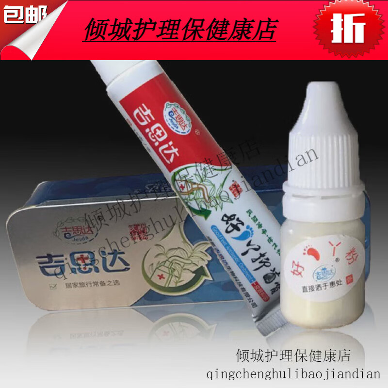 王泰林吉思达好脚丫抑菌膏草本乳膏护理膏护理液烂脚丫水泡脱 默认