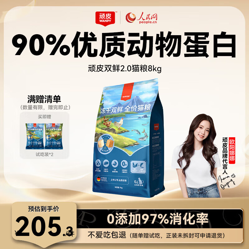 顽皮（Wanpy）双鲜猫粮冻干双拼粮 成幼猫主食干粮英短美短蓝猫宠物食品 【热销推荐】鸡肉/三文鱼冻干 8kg 基础款