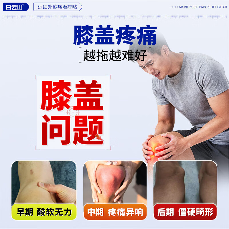 白云山膝盖贴疼痛专用膏贴远红外治疗贴膝盖积液关节炎滑膜炎膝盖热敷贴 【3盒 周期装】重度膝盖疼痛专用 膝盖疼痛专用贴&多地物流次日送达