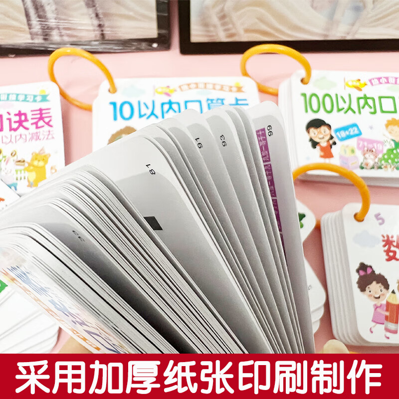 口算题卡10以内20以内加减法口算卡片幼小衔接50和100以内口算卡片学习卡 【2本口算学习卡】10+20以内加减法