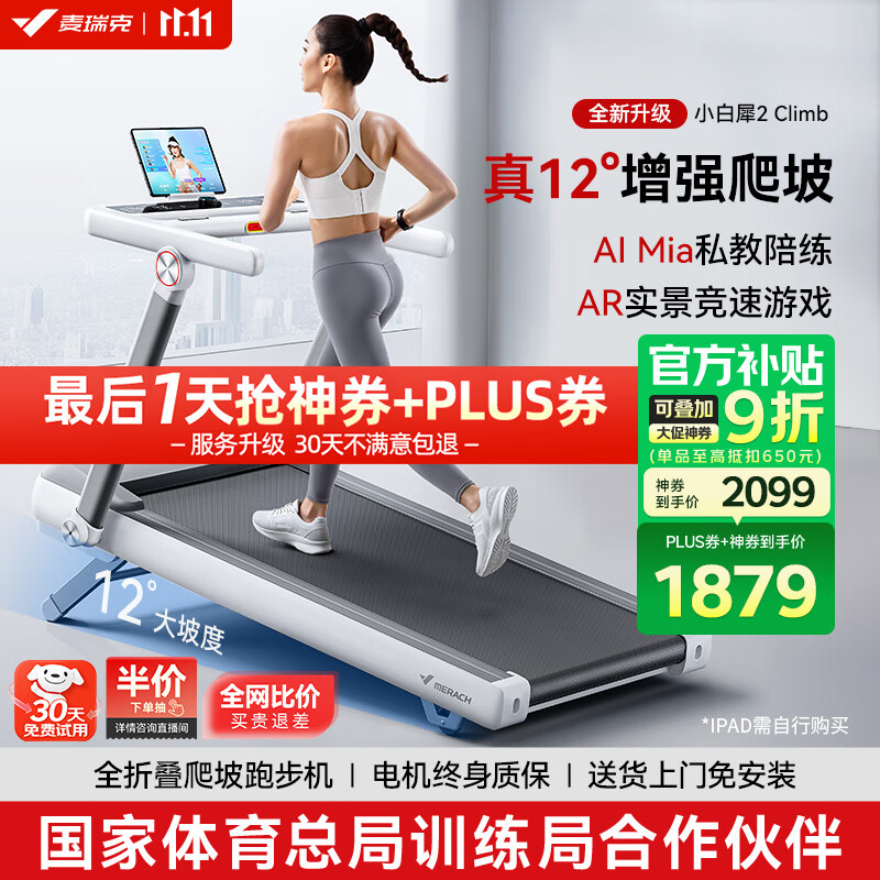 麦瑞克（MERACH）小白犀二代登山版跑步机家庭用静音爬坡折叠健身房器材MR-T07W4L 