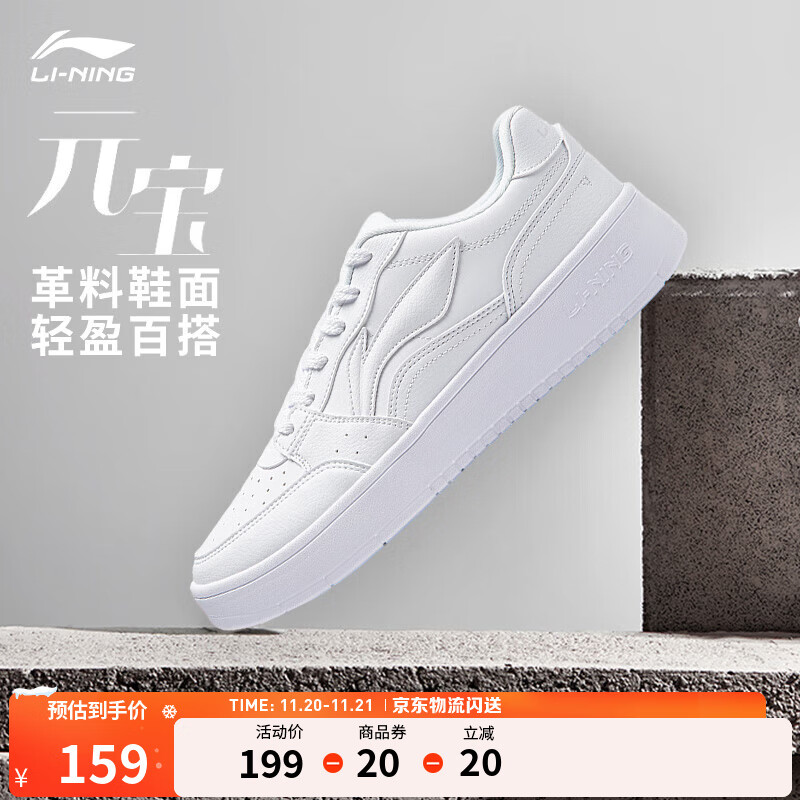 李宁板鞋男鞋低帮厚底增高小白鞋潮流百搭滑板鞋透气运动休闲鞋 【元宝】标准白(339款)-6 43