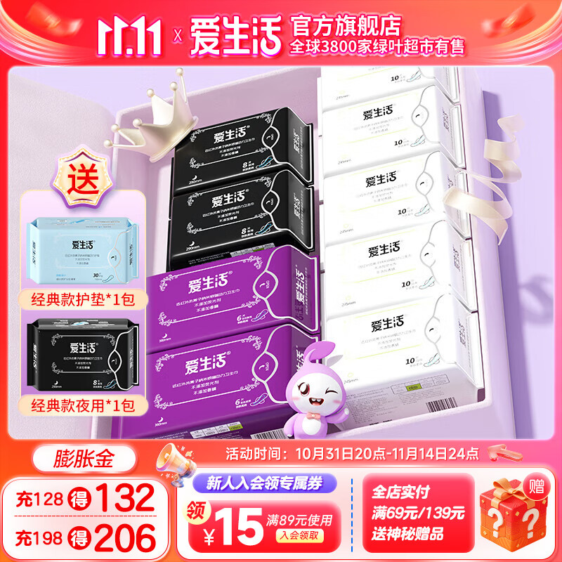 爱生活官方超薄瞬吸 经典款 卫生巾组合家庭装姨妈巾绿叶 经典组合9包送2赠品