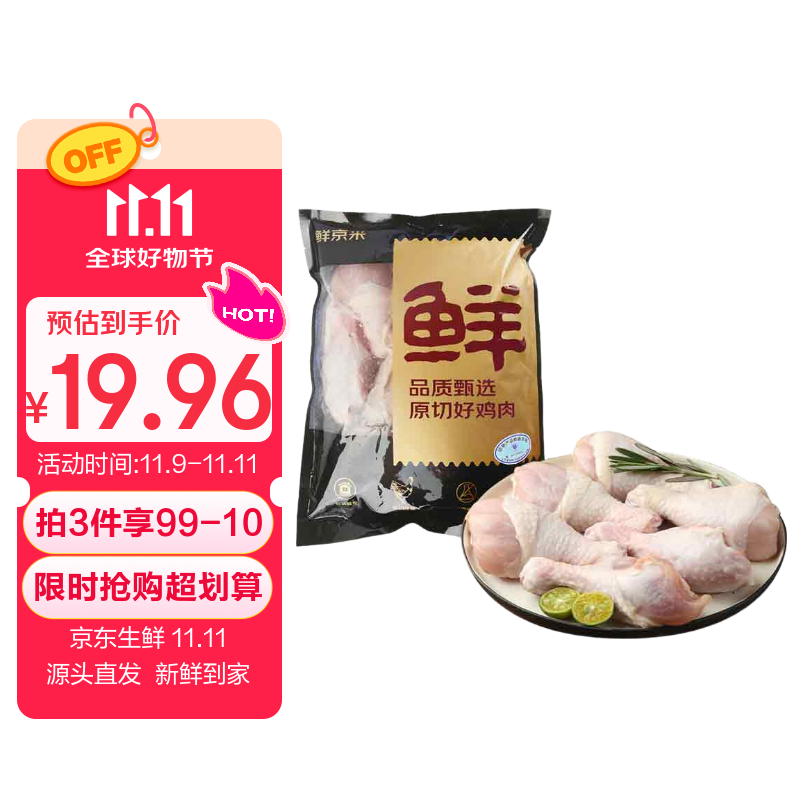鲜京采琵琶腿 4斤 冷冻鸡肉 鸡大腿炸鸡腿烤鸡腿卤鸡腿
