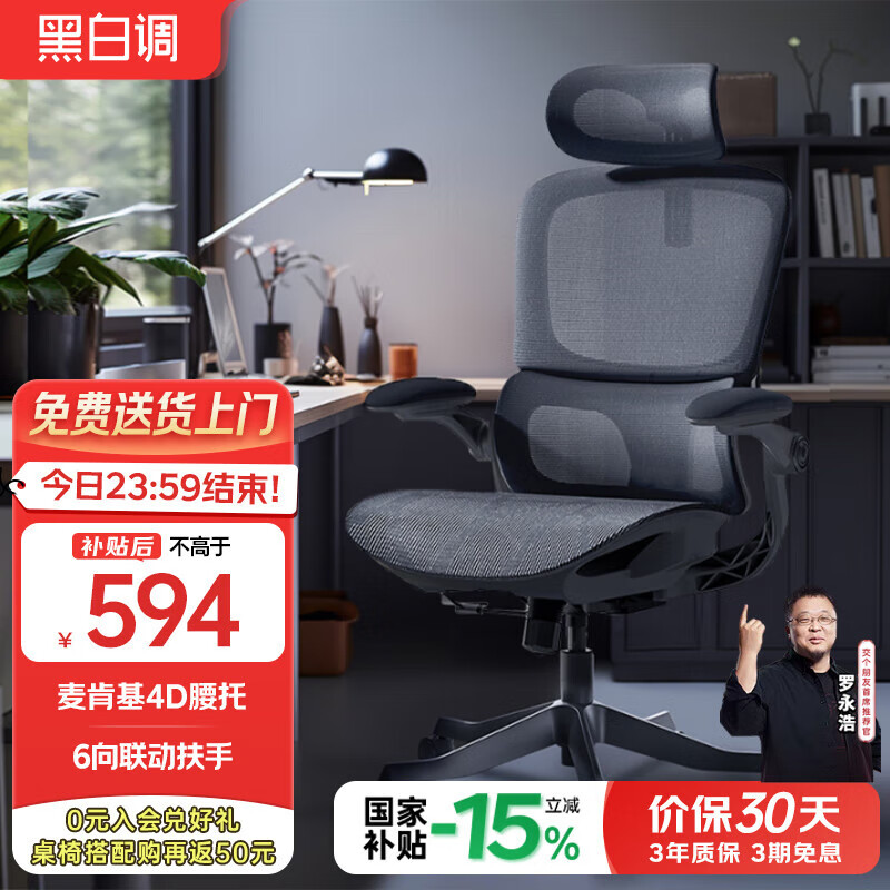 黑白调P2 Pro人体工学椅电脑椅办公椅人工力学座椅宿舍学习电竞椅子久坐