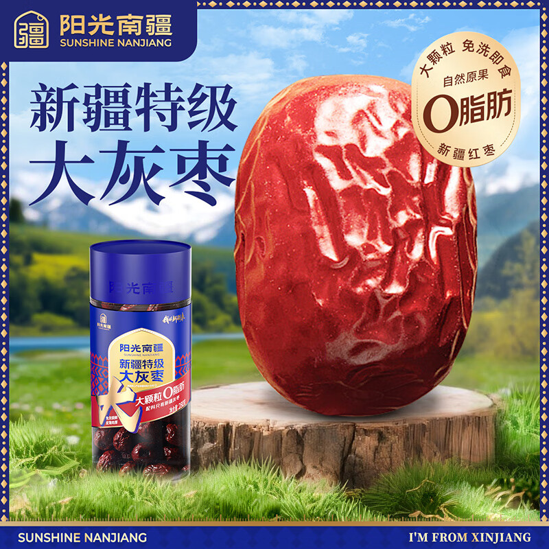 阳光南疆新疆特级大灰枣和田官方旗舰店免洗即食大红枣零食无蔗糖果干