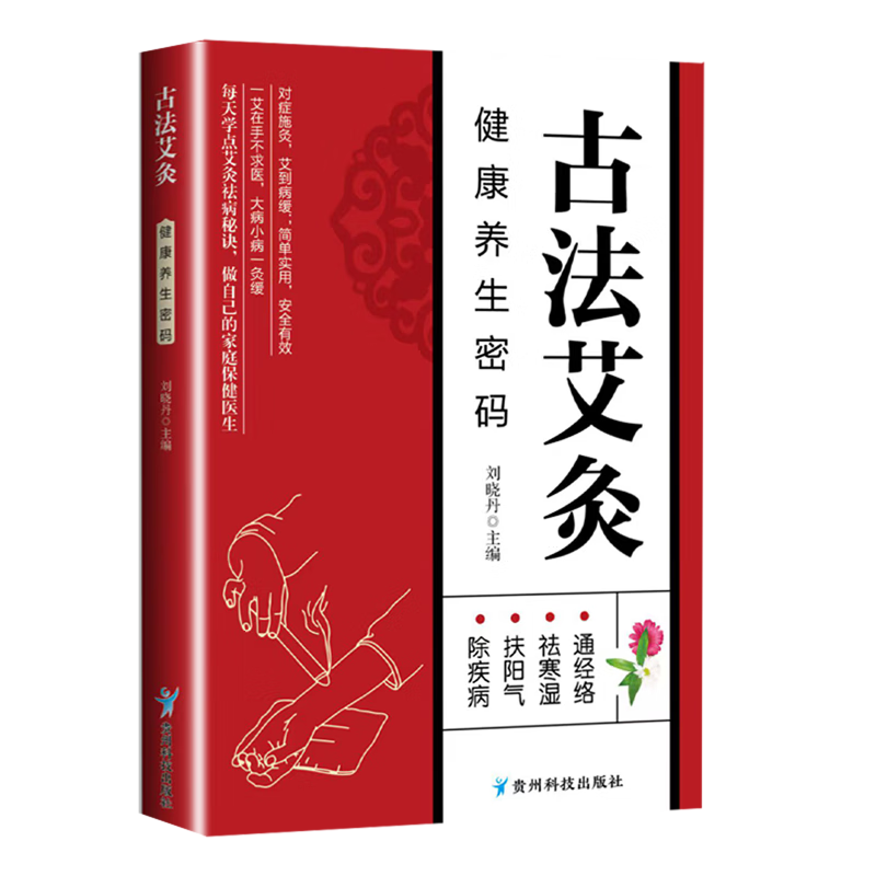 古法艾灸:健康养生密码