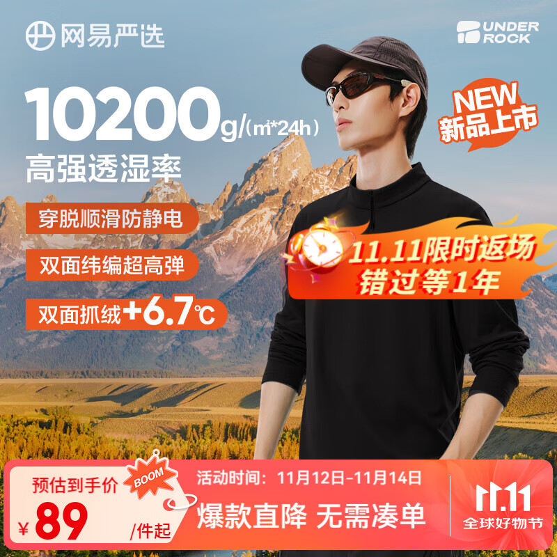 网易严选25新品210g摇粒绒打底衫双面抓绒衣保暖高弹透气抗静电不易变形 A款-210g吸湿排汗抓绒衣-幻影黑 半拉链 L