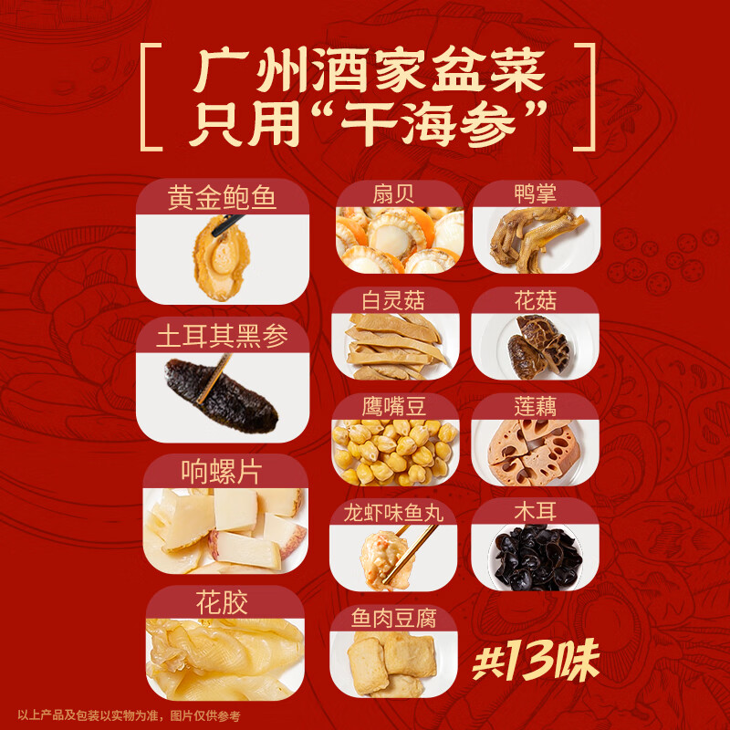 广州酒家佛跳墙盆菜4人 海参鲍鱼方便速食海鲜半成品食材团圆饭菜年货送礼 【4人份】佛跳墙盆菜1600g