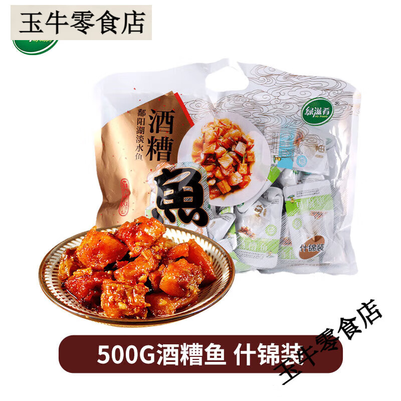 綠滋肴綠滋肴酒糟魚(yú)江西特產(chǎn)500g袋裝醉魚(yú)塊糟魚(yú)南昌休閑解饞小零食正宗 綠滋肴酒糟魚(yú)500克