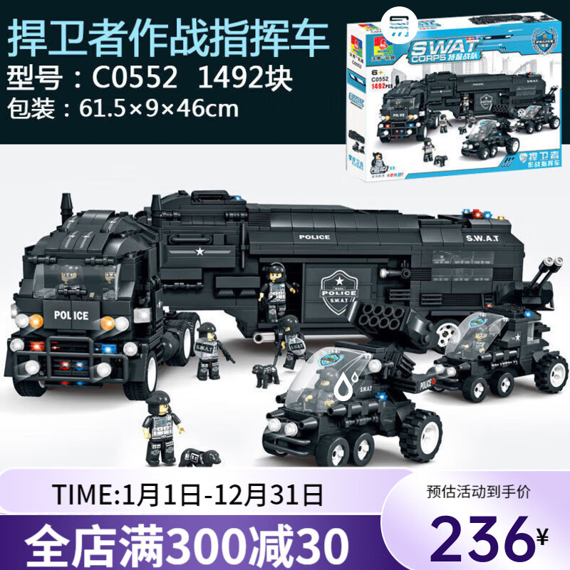 积木特警战队系列男孩子益智拼装大型汽车飞机儿童模 沃马c0552捍卫者