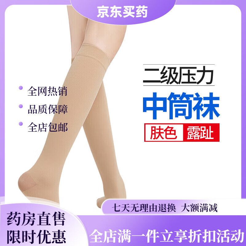 通用瑞士维娜珊防静脉曲张医用弹力袜治疗型6002二级压力官方 连裤黑 中筒肉色露趾厚款 S 京东折扣/优惠券