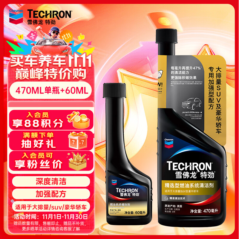 雪佛龙（Chevron）特劲TCP汽油添加剂470ML单瓶+日常养护60ML单瓶深度除碳燃油宝