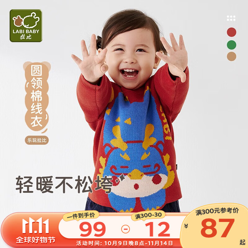 拉比儿童毛衣秋冬男童女童棉线衣保暖上衣宝宝圆领针织衫 红色 80