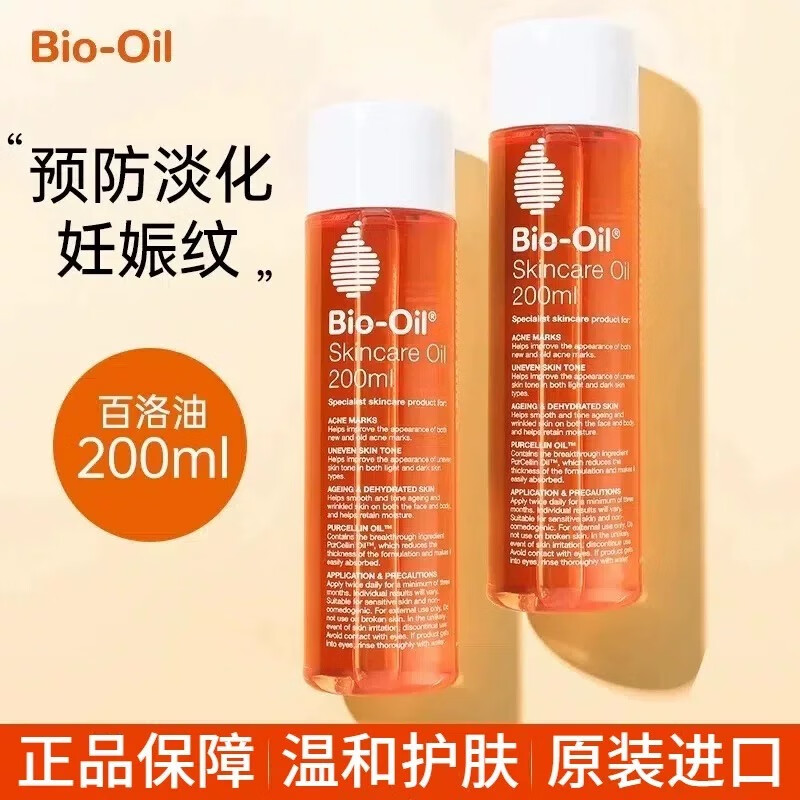 百洛（Bioil）百洛油护肤油身体精油按摩油护肤全身准孕妇抗皱保湿 百洛油200ml