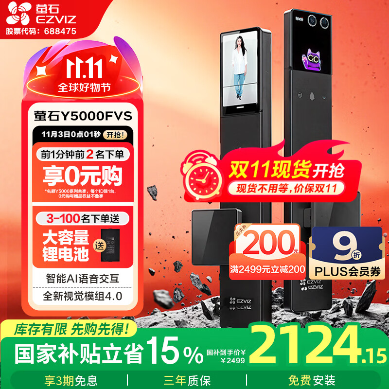 萤石启明Y5000FVS智能锁 静谧黑 3D人脸AI智能体无需指纹 支持掌静脉可视大屏 家用全自动猫眼视频门锁