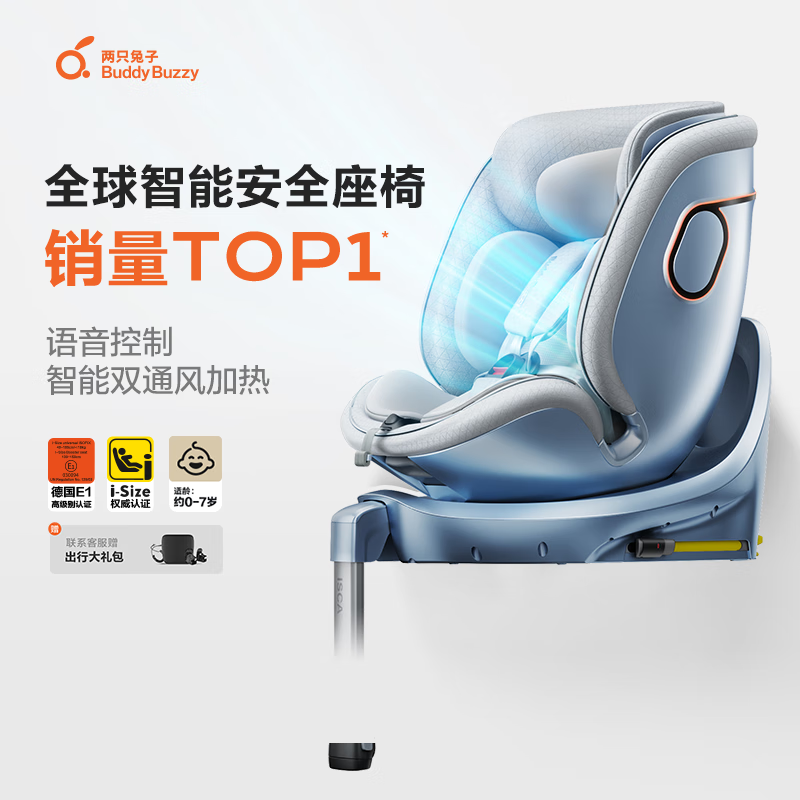 两只兔子儿童安全座椅婴儿安全座椅儿童座椅语音通风加热 求知2光晖冰晶蓝