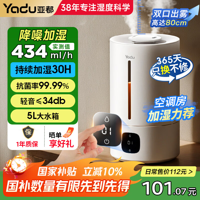 亚都（YADU）加湿器大雾量 家用卧室 大容量空气加湿机5L办公室宿舍桌面雾化器轻音除菌V5S触屏款可定时 小海浪