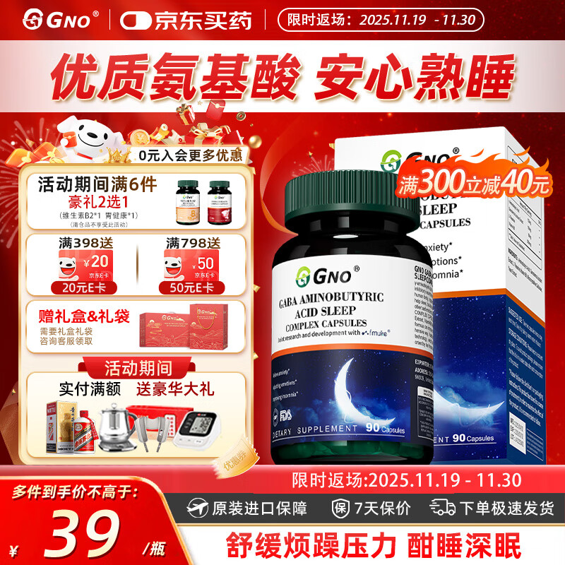 GNO氨基丁酸gaba失眠睡眠片褪黑素维生素b6改善睡眠失眠焦虑 90粒/瓶