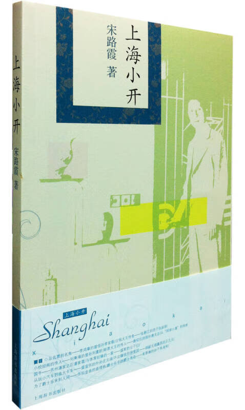 上海小开【正版好书,下单速发】